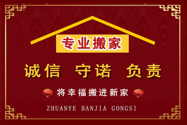渭城搬家电话
