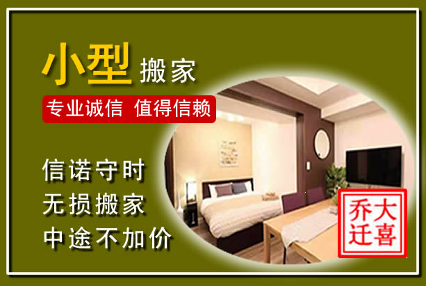 渭城小型搬家