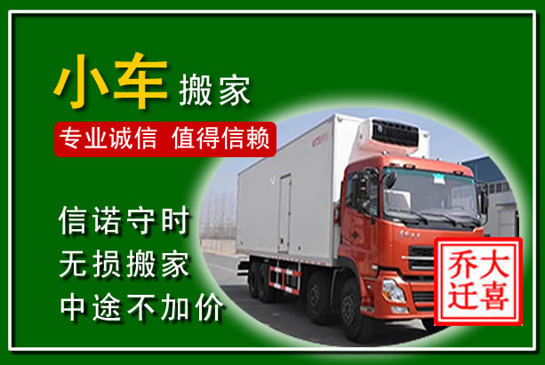 渭城物品搬运