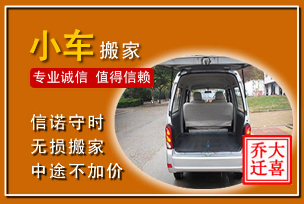 渭城个人搬家