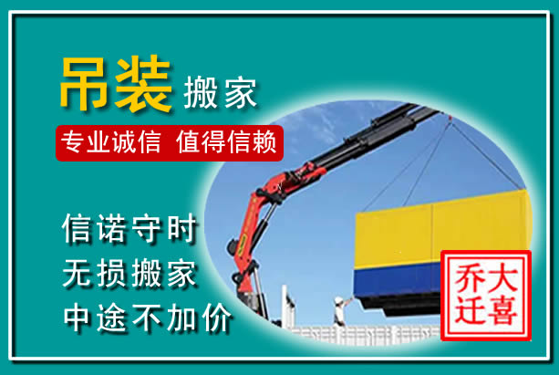 渭城吊装大件搬家