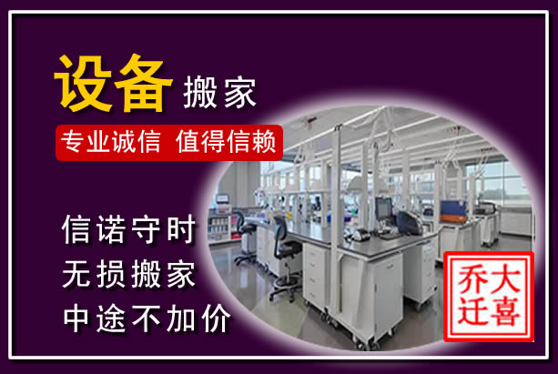 渭城仪器设备搬运