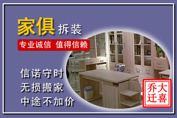 渭城家俱拆装搬运